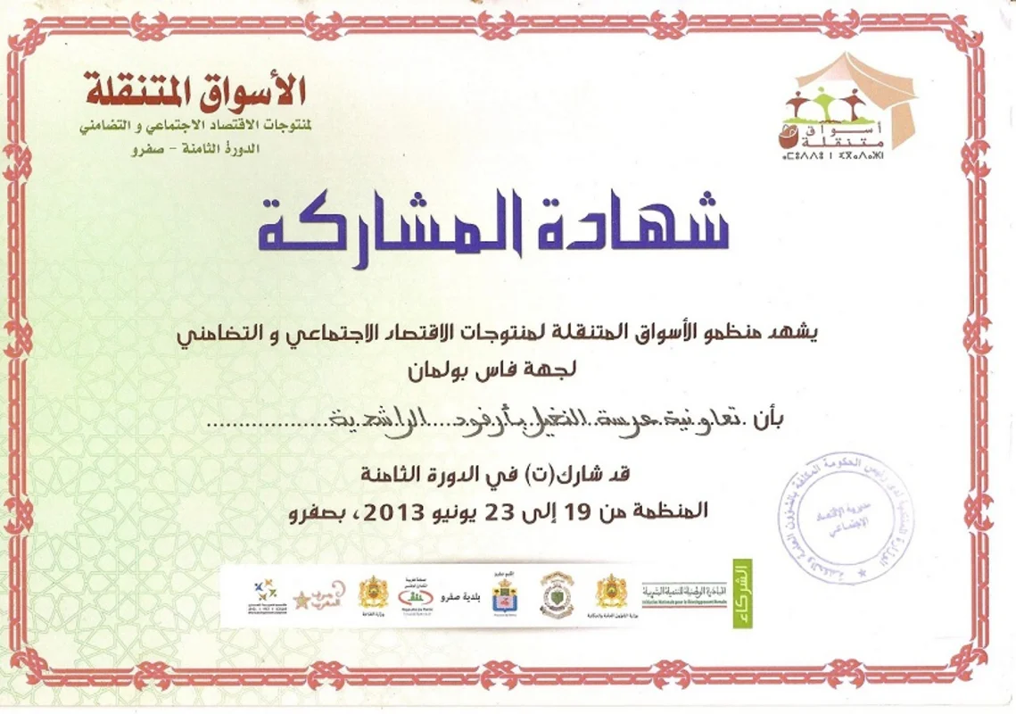 نشاط التعاونية 2